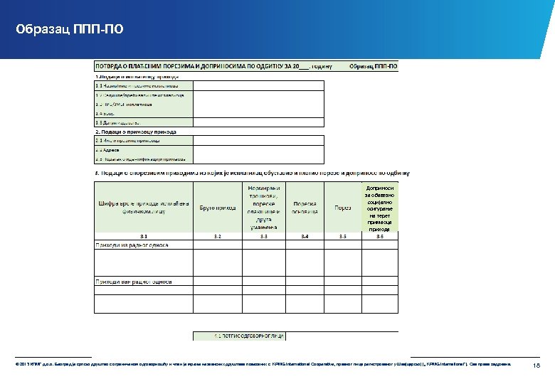 Образац ППП-ПО Доприноси за обавезно социјално осигурање на терет примаоца прихода © 2013 КПМГ