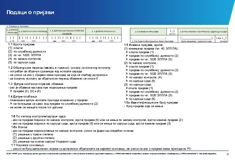 Подаци о пријави 1. 1 Врста пријаве: (1) општа (2) по службеној дужности (3)