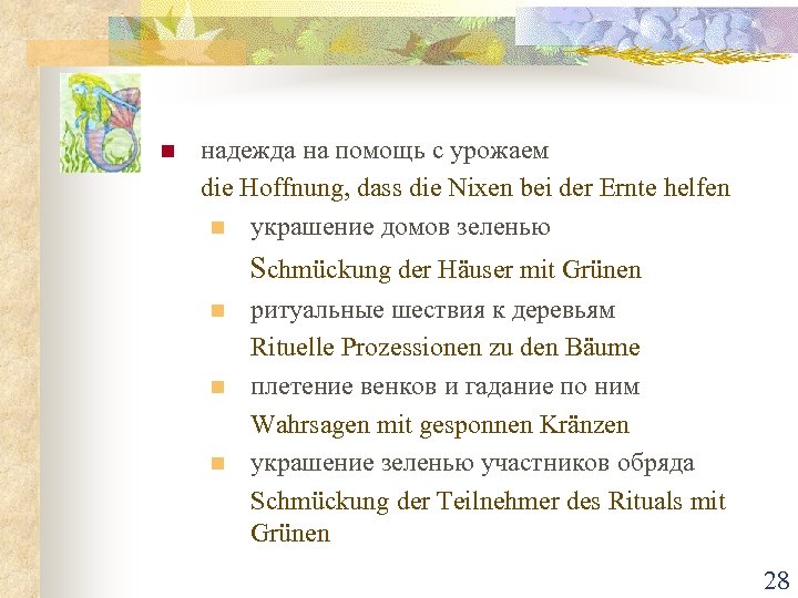 n надежда на помощь с урожаем die Hoffnung, dass die Nixen bei der Ernte