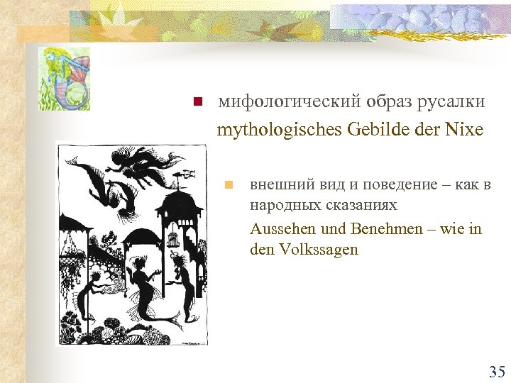 n мифологический образ русалки mythologisches Gebilde der Nixe n внешний вид и поведение –