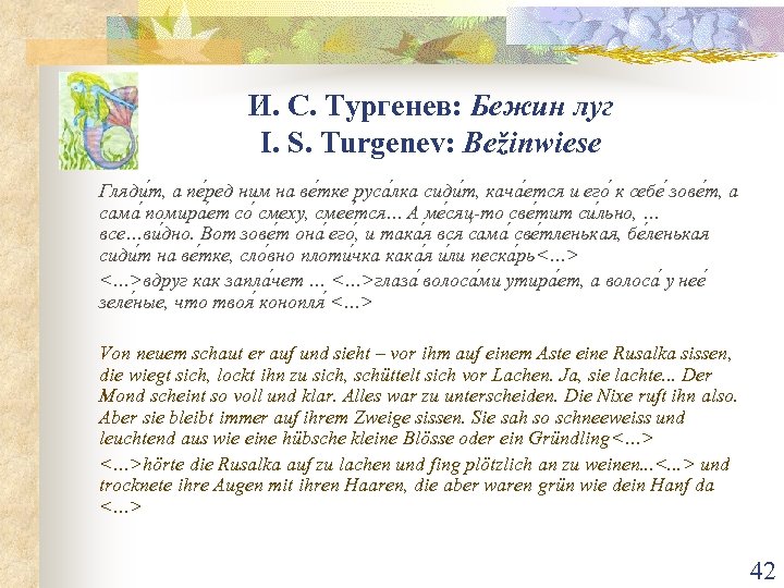 И. С. Тургенев: Бежин луг I. S. Turgenev: Bežinwiese Гляди т, а пе ред