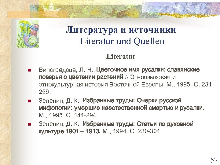 Литература и источники Literatur und Quellen Literatur n n n Виноградова, Л. Н. :