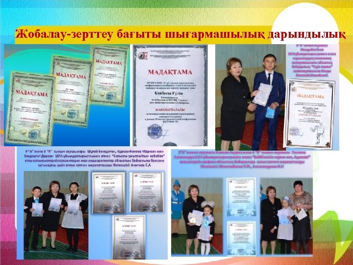 Жобалау-зерттеу бағыты шығармашылық дарындылық 