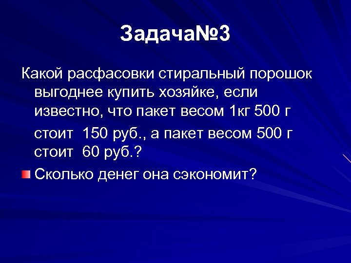 Товар стоит 150 рублей