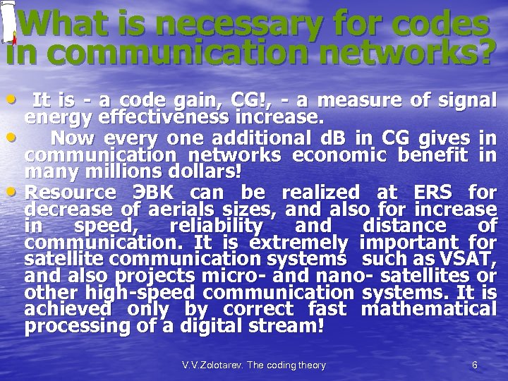 What is necessary for codes in communication networks? • It is - a code