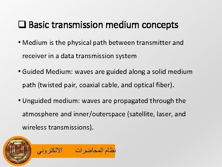 q Basic transmission medium concepts • Medium is the physical path between transmitter and