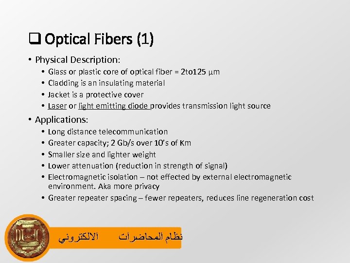 q Optical Fibers (1) • Physical Description: • • Glass or plastic core of