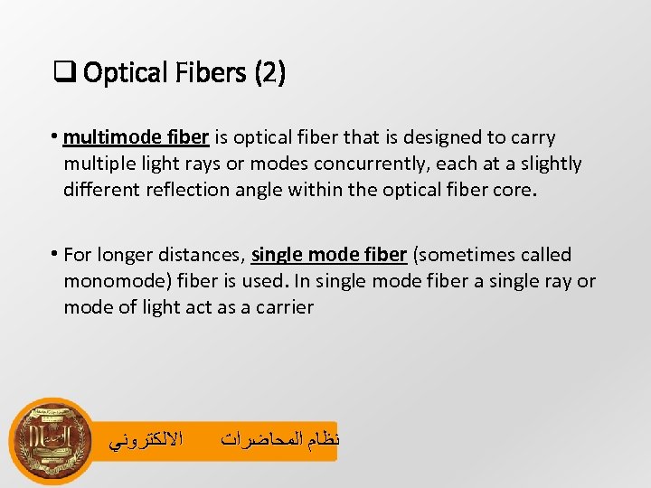 q Optical Fibers (2) • multimode fiber is optical fiber that is designed to