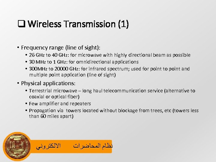 q Wireless Transmission (1) • Frequency range (line of sight): • 26 GHz to