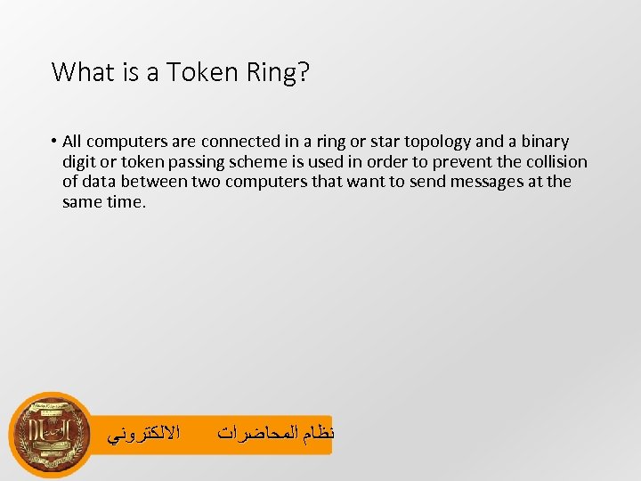 What is a Token Ring? • All computers are connected in a ring or