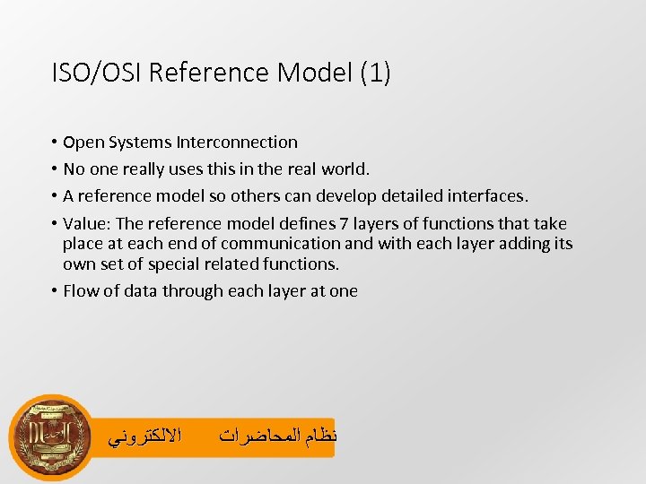 ISO/OSI Reference Model (1) • Open Systems Interconnection • No one really uses this