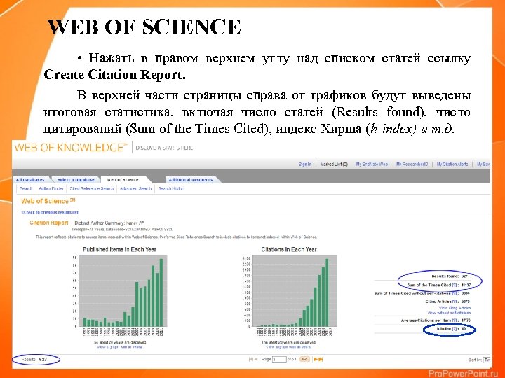 WEB OF SCIENCE • Нажать в правом верхнем углу над списком статей ссылку Create