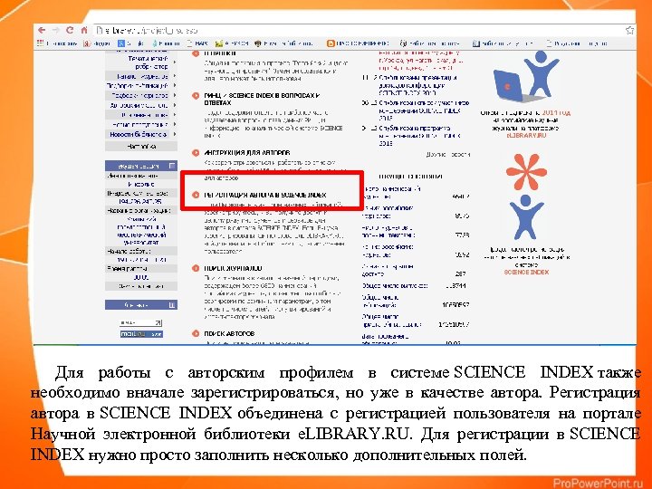 Для работы с авторским профилем в системе SCIENCE INDEX также необходимо вначале зарегистрироваться, но