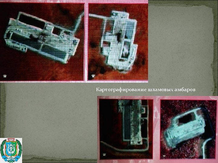 Картографирование шламовых амбаров 