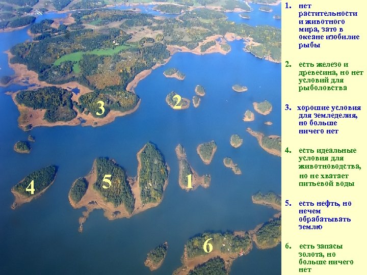 1. нет растительности и животного мира, зато в океане изобилие рыбы 3 4 5