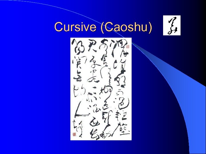 Cursive (Caoshu) 