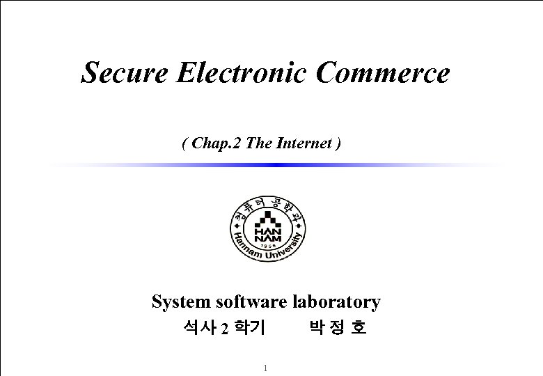 Secure Electronic Commerce ( Chap. 2 The Internet ) System software laboratory 석사 2