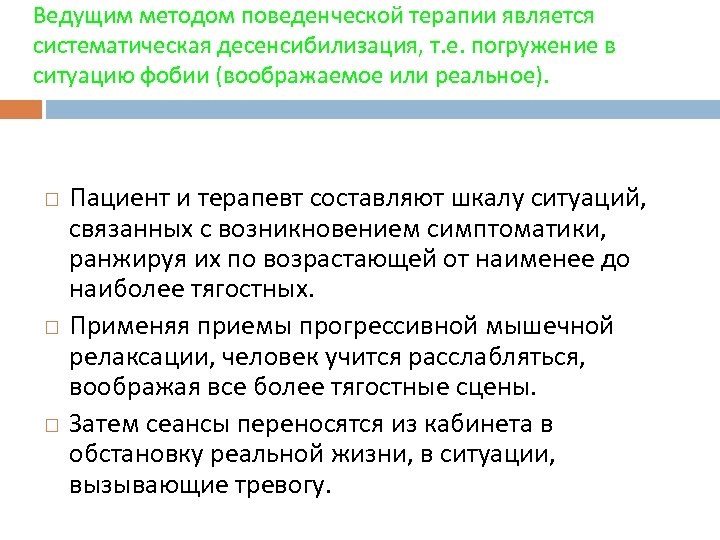 Ведущий метод. Систематическая десенсибилизация. Методики десенсибилизации. Метод систематической десенсибилизации и сенсибилизации. Десенсибилизация в психологии.