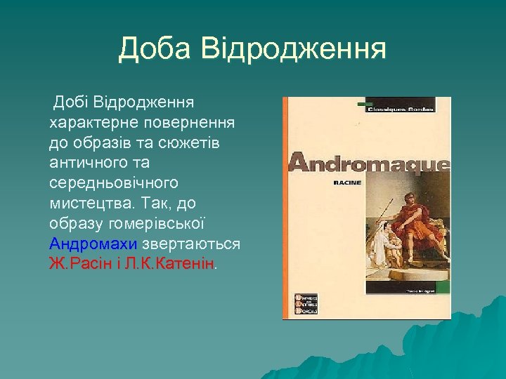 Доба Відродження Добі Відродження характерне повернення до образів та сюжетів античного та середньовічного мистецтва.