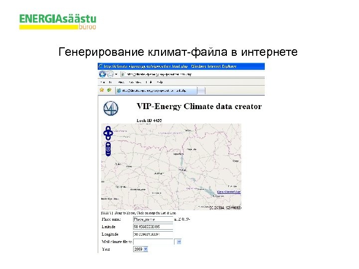 Генерирование климат-файла в интернете 