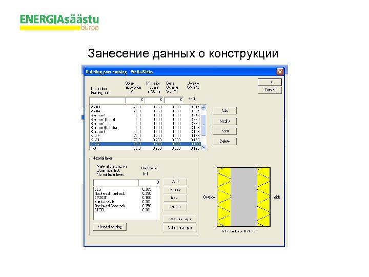 Занесение данных о конструкции 