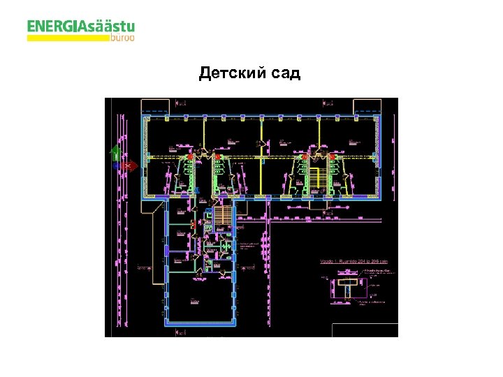 Детский сад 