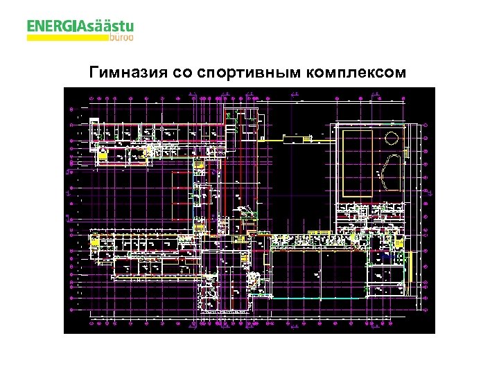 Гимназия со спортивным комплексом 