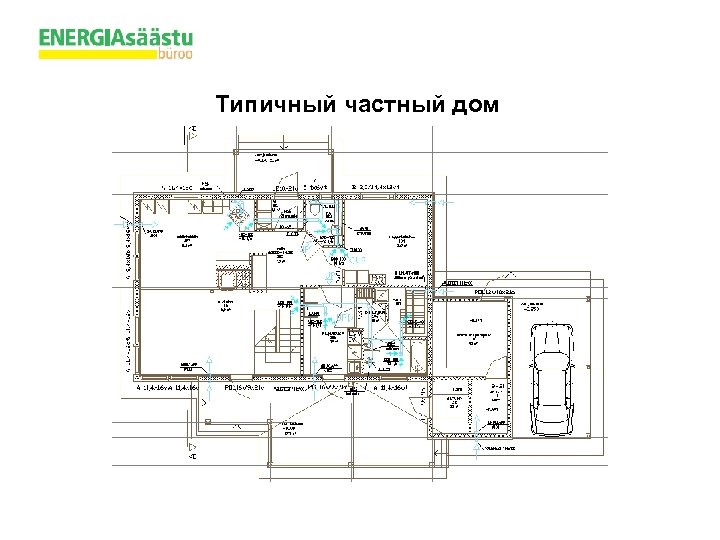 Типичный частный дом 