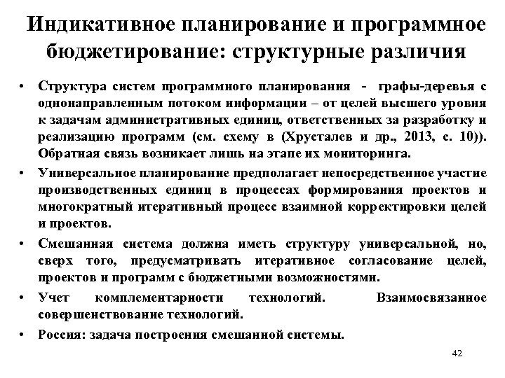 Индикативное планирование это. Показатели индикативного планирования. Структура индикативного плана. Цели индикативного планирования. Этапы процесса индикативного планирования.