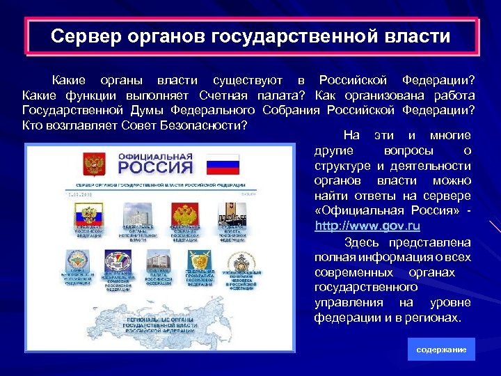 Единый сайт органов власти