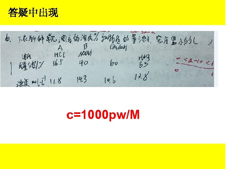 答疑中出现 c=1000 pw/M 