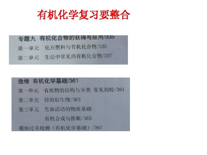 有机化学复习要整合 