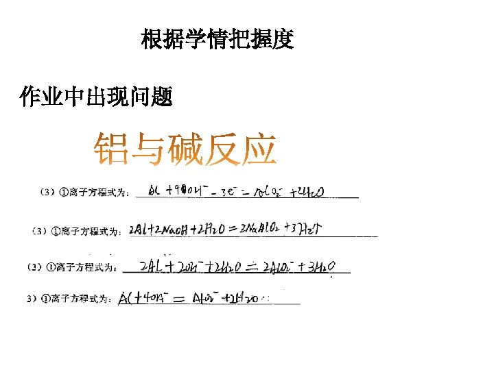 根据学情把握度 作业中出现问题 