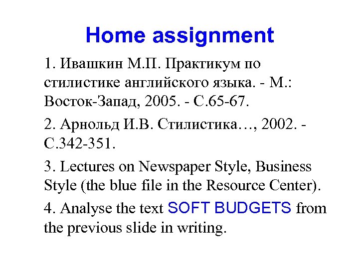 Home assignment 1. Ивашкин М. П. Практикум по стилистике английского языка. - М. :