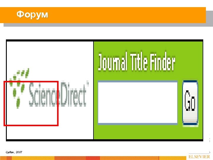 Форум Судак, 2007 