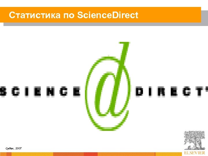 Статистика по Science. Direct Судак, 2007 