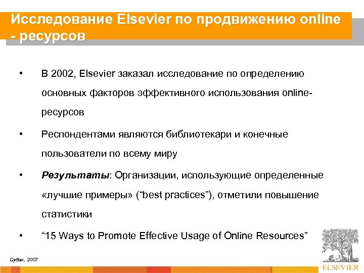 Исследование Elsevier по продвижению online - ресурсов • В 2002, Elsevier заказал исследование по
