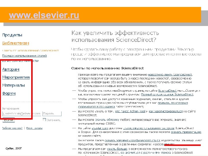 www. elsevier. ru Судак, 2007 