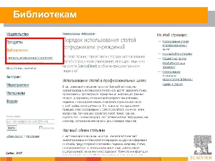 Библиотекам Судак, 2007 