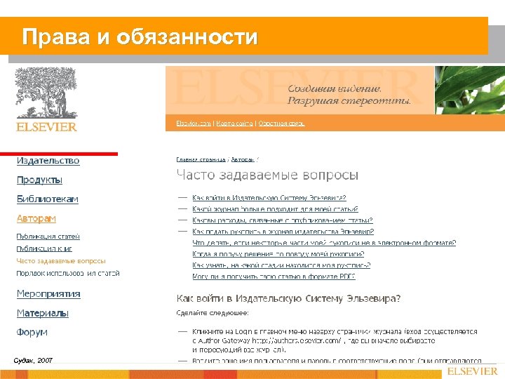 Права и обязанности Судак, 2007 