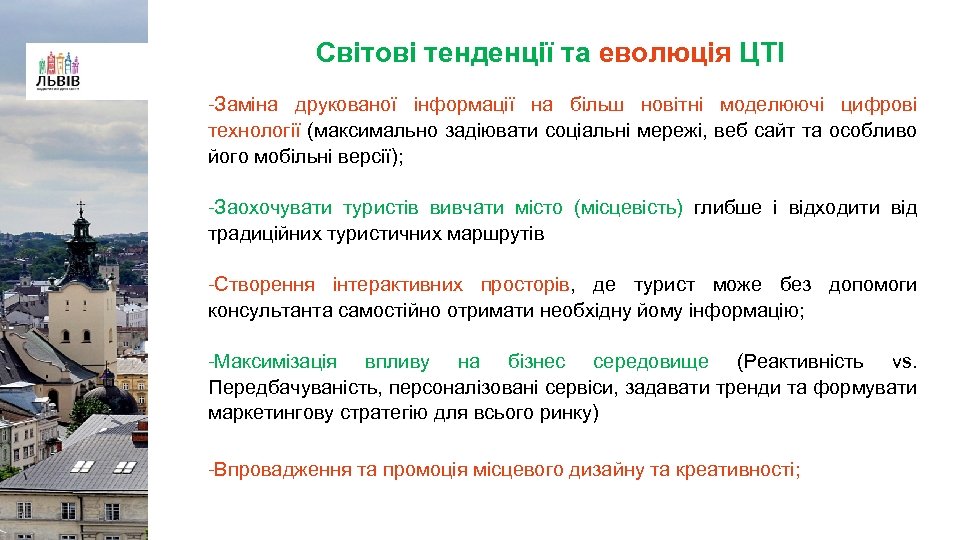 Світові тенденції та еволюція ЦТІ -Заміна друкованої інформації на більш новітні моделюючі цифрові технології