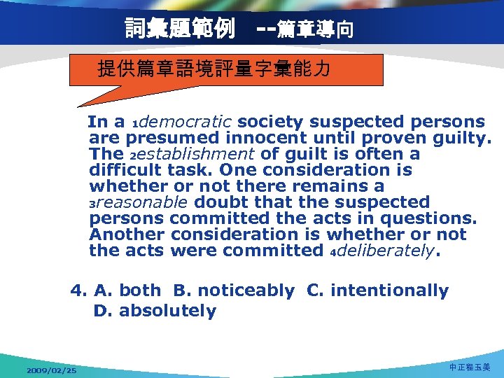 詞彙題範例 --篇章導向 提供篇章語境評量字彙能力 In a 1 democratic society suspected persons are presumed innocent until