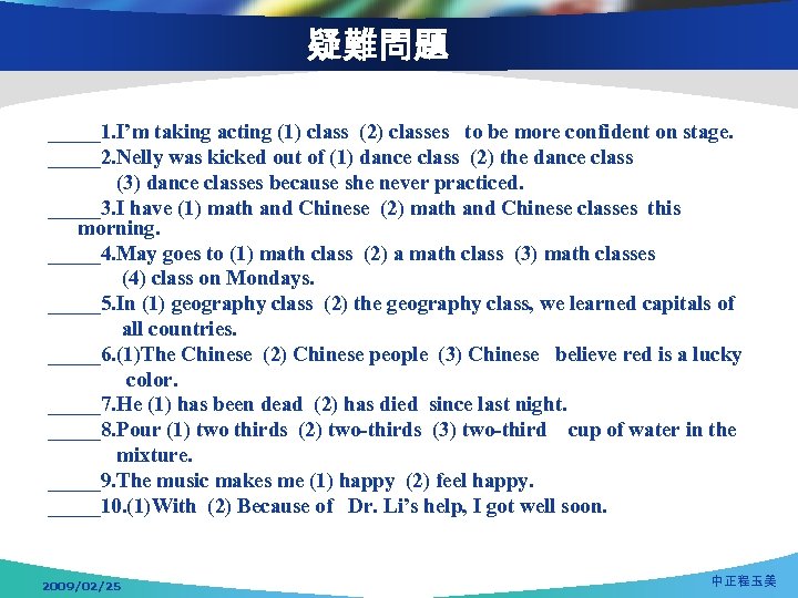 疑難問題 _____1. I’m taking acting (1) class (2) classes to be more confident on