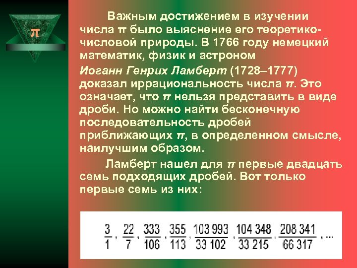 Число дня 8. Изучение числа π. Последнее изученное число в мире. Шоу изучения чисел.