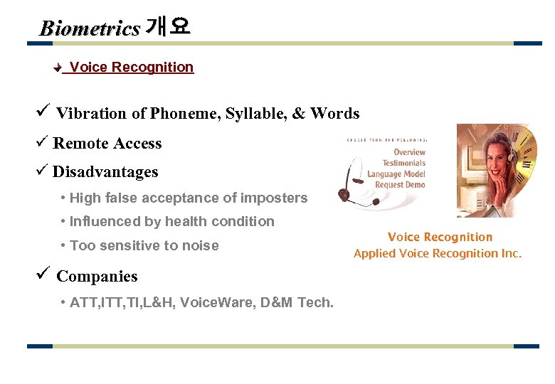 Biometrics 개요 Voice Recognition ü Vibration of Phoneme, Syllable, & Words ü Remote Access
