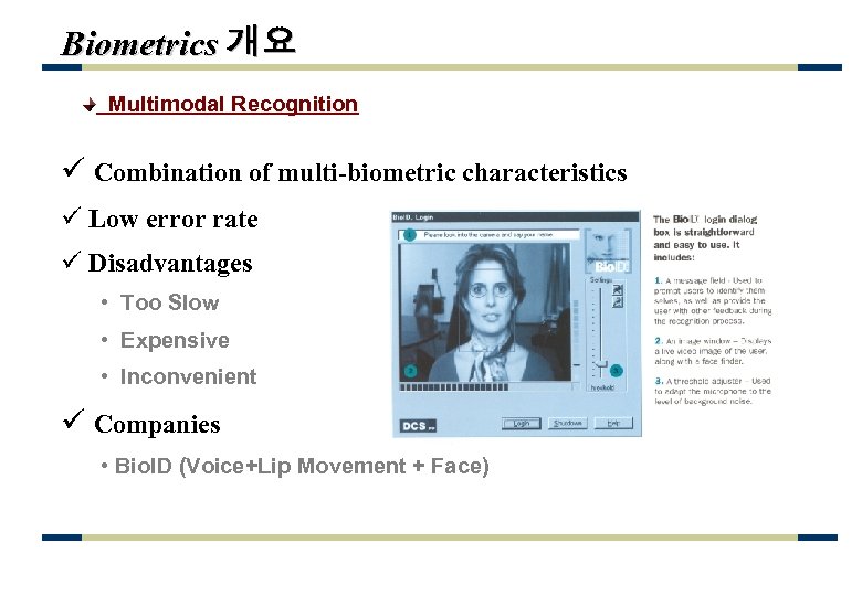 Biometrics 개요 Multimodal Recognition ü Combination of multi-biometric characteristics ü Low error rate ü
