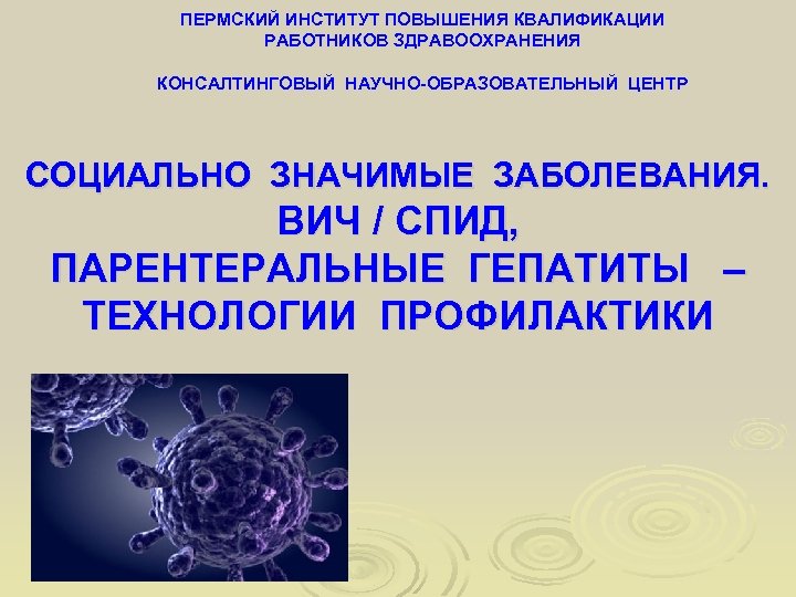 Институт повышения квалификации работников здравоохранения