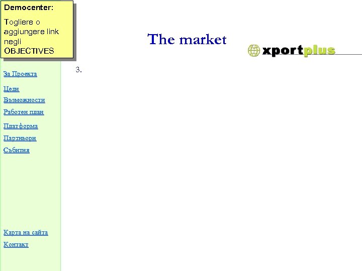 Democenter: Togliere o aggiungere link negli OBJECTIVES За Проекта Цели Възможности Работен план Платформа
