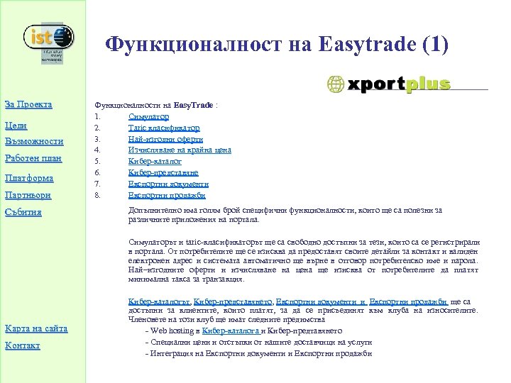 Функционалност на Easytrade (1) За Проекта Цели Възможности Работен план Платформа Партньори Функционалности на