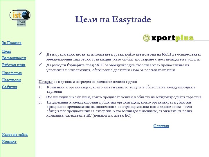 Цели на Easytrade За Проекта Цели Възможности Работен план Платформа Партньори Събития ü ü
